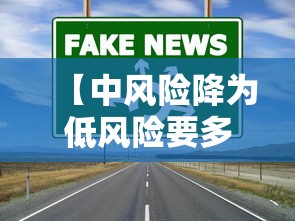 【中风险降为低风险要多少天,中低风险是几级】