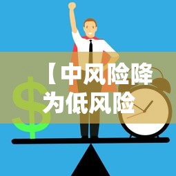 【中风险降为低风险要多少天,中低风险是几级】